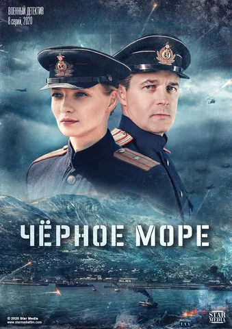 Черное море сериал 2020 смотреть онлайн бесплатно в хорошем качестве HD